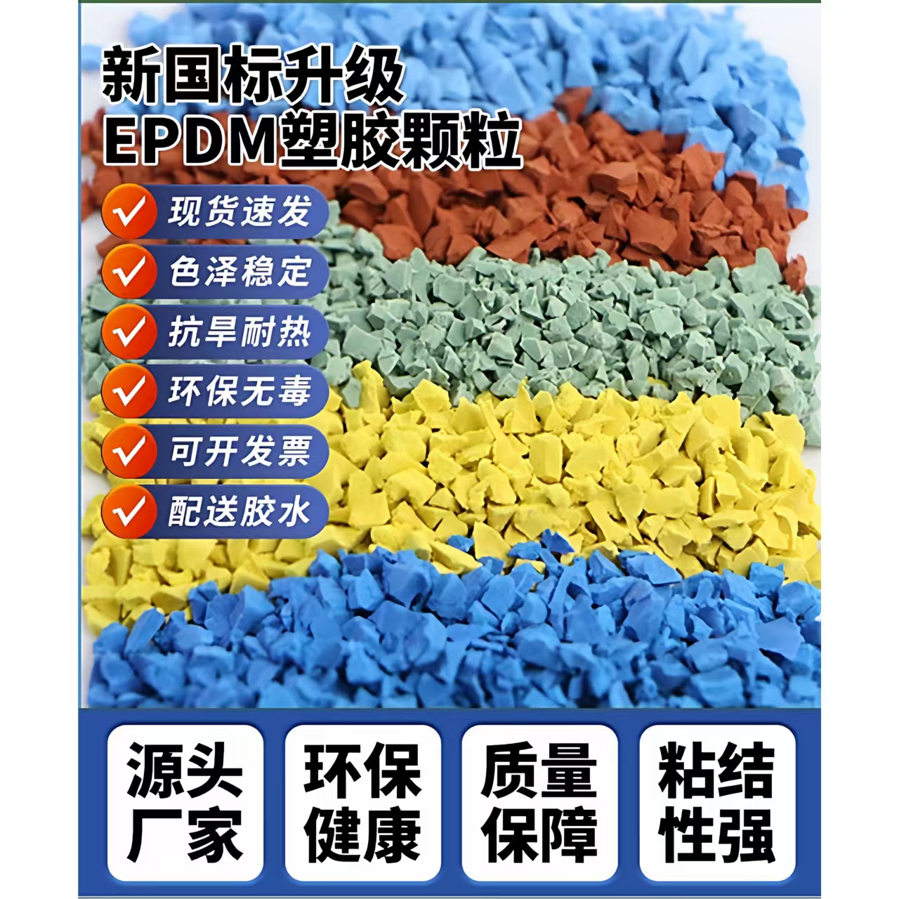 孝感市人造草坪EPDM颗粒 - 价格