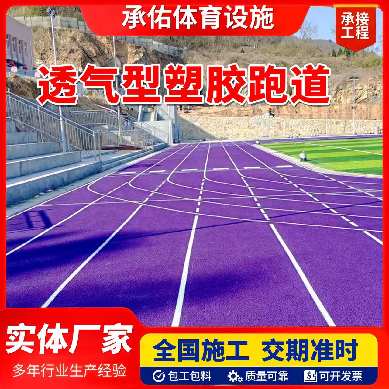 孝感市塑胶跑道材料橡胶跑道 - 排名