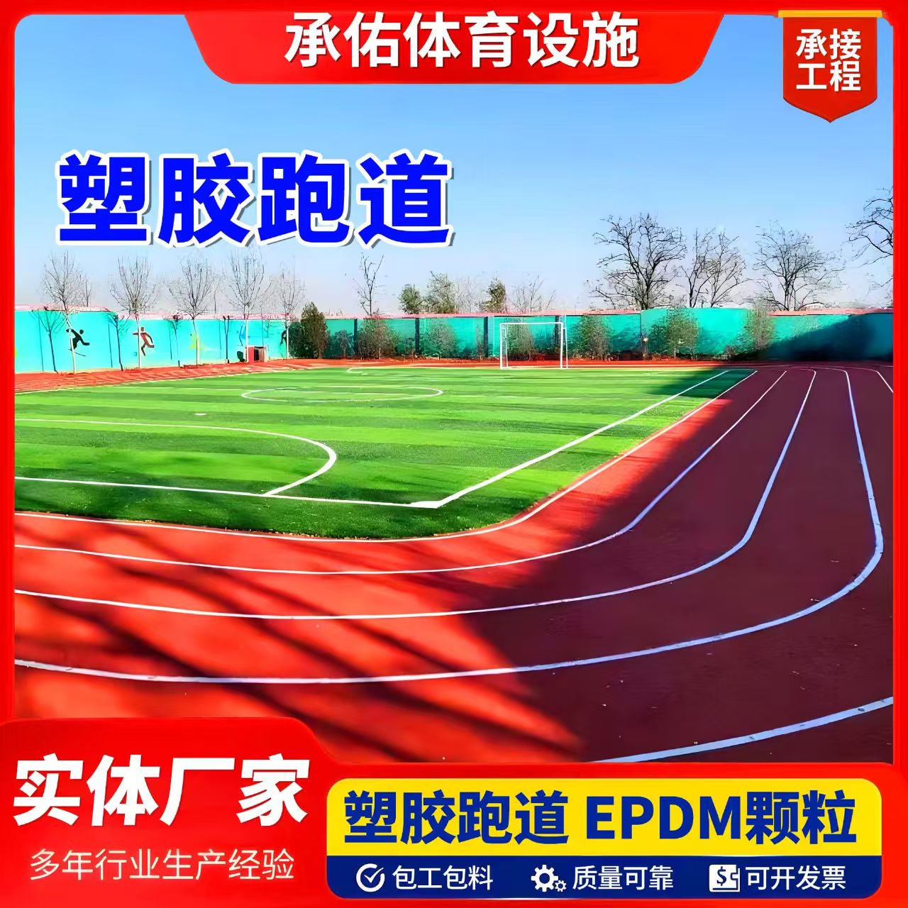 孝感市硅PU球场塑胶跑道 - 排名
